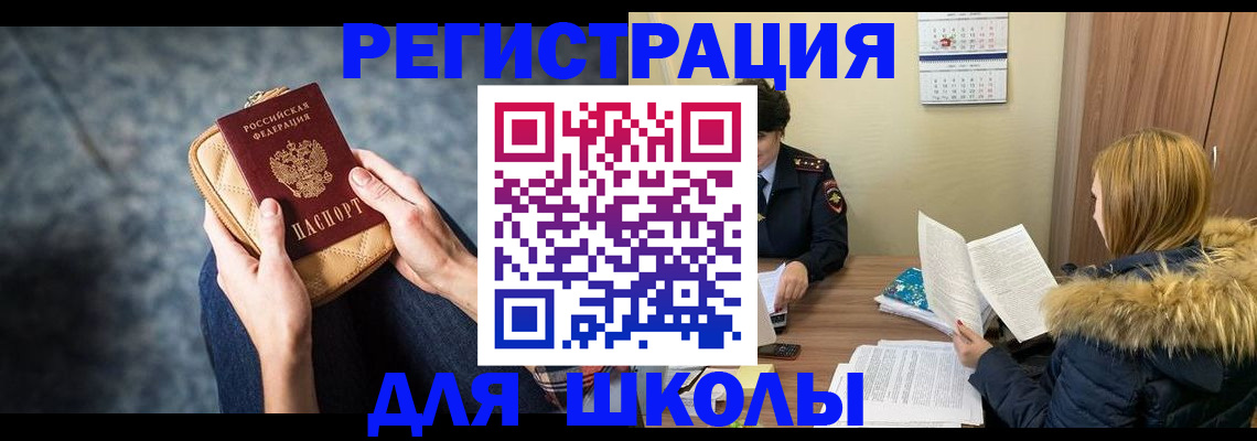 прописка 2026 в Бабаево